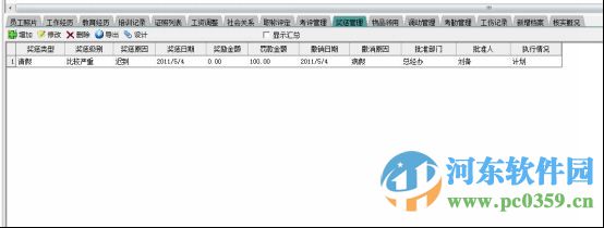 智信人事管理软件下载 2.96 官方最新版