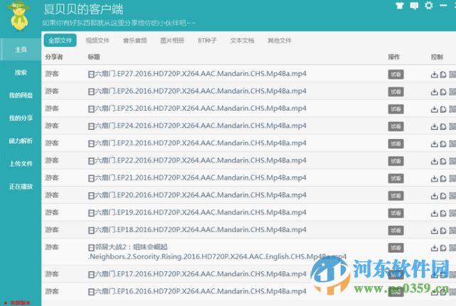 夏贝贝云盘客户端下载 1.3 官方最新版