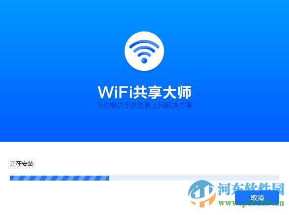 wifi共享大师闪讯专版下载 2.3.0.6 官方最新版
