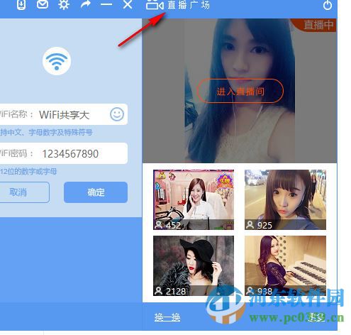 wifi共享大师闪讯专版下载 2.3.0.6 官方最新版