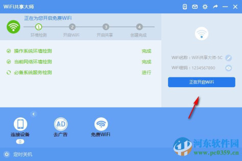 wifi共享大师闪讯专版下载 2.3.0.6 官方最新版