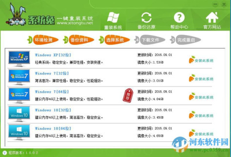 系统兔一键重装大师下载 1.0.0.5 官方最新版