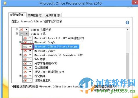 MicorosoftPictureManager 2016 附安装教程