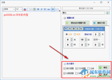 七七事务提醒工具下载 1.0.0.0 绿色免费版