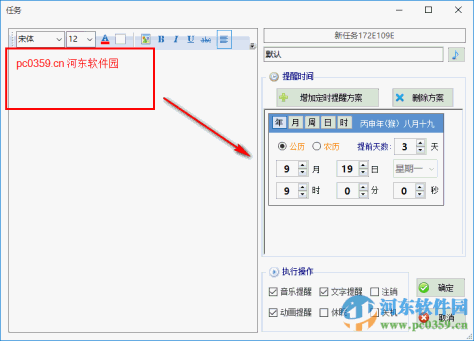 七七事务提醒工具下载 1.0.0.0 绿色免费版