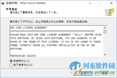 文件强制删除工具(Wise Force Deleter)