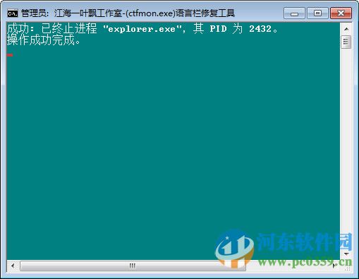 ctfmon.exe修复工具(win7/win10) 5.1 绿色版