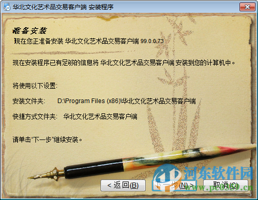 华北文化艺术品交易中心软件下载 99.0.0.71 官方版