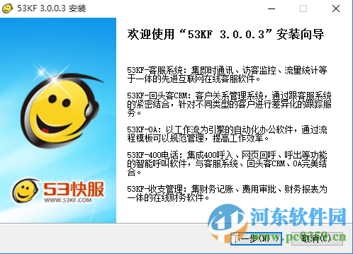 53客服下载(53KF) 3.0.0.13 官方最新版