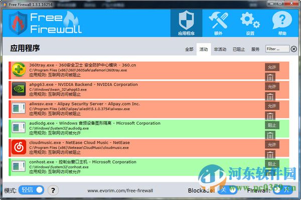 Evorim Free Firewall(免费防火墙软件)