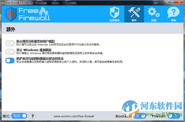 Evorim Free Firewall(免费防火墙软件)