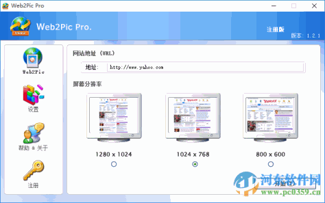 web2pic pro下载(页面全屏截图) 1.2.1 中文特别版