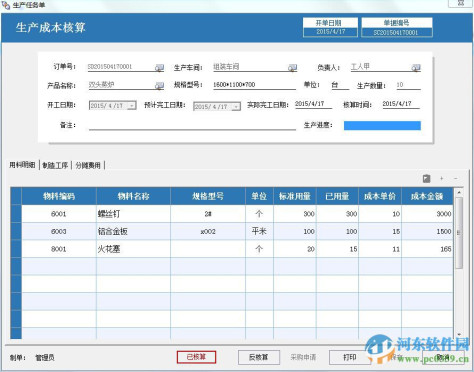 MicroERP(中小企业资源管理系统) 2.2.102 官方版