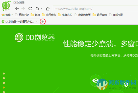 DD浏览器(绿色便携浏览器) 1.0 官方绿色版