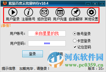 熊猫百度云批量转存下载 10.4 绿色版