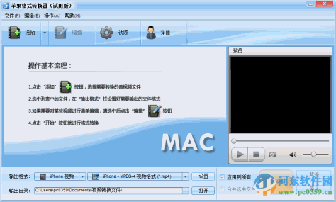 魔法苹果视频格式转换器下载 2.8.606 官方版
