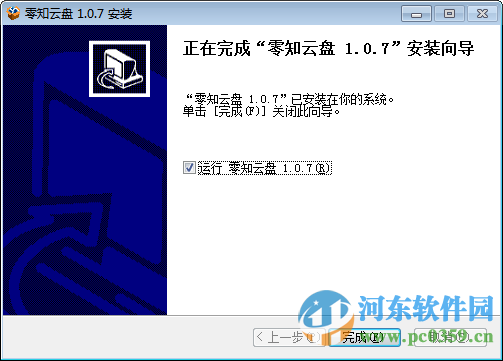 零知云盘下载 1.0.7 官方版