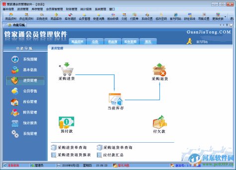 管家通会员管理软件下载 4.9 官方版