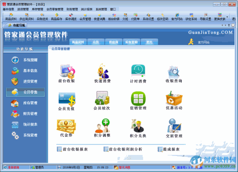 管家通会员管理软件下载 4.9 官方版