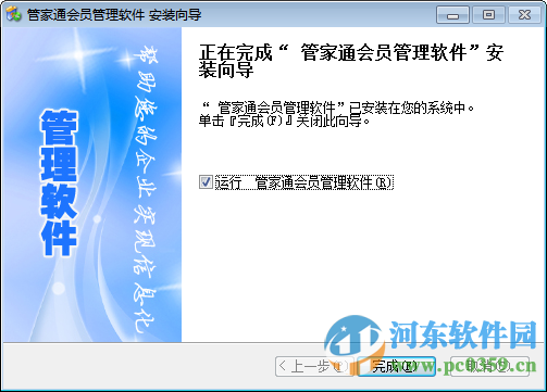 管家通会员管理软件下载 4.9 官方版