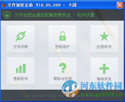 文件加密金盾下载 17.00.000 免费版