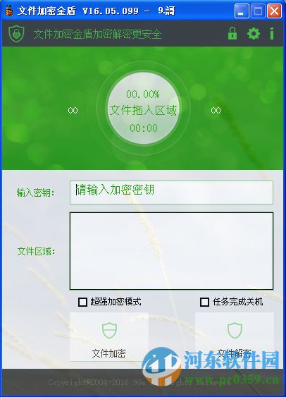 文件加密金盾下载 17.00.000 免费版