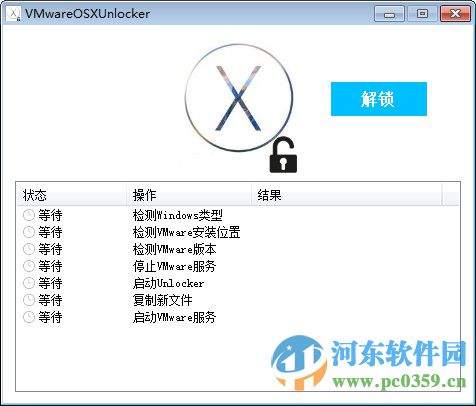 VMware OSX 解锁器下载 1.3.2 绿色版