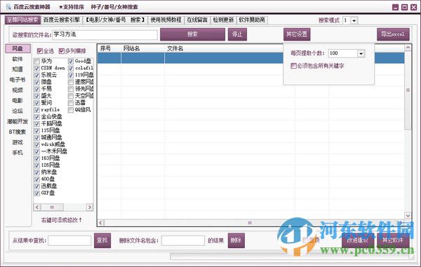 百度云搜索神器 1.0 绿色版