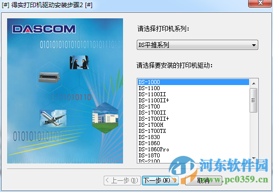 得实ds7220打印机驱动 官方版