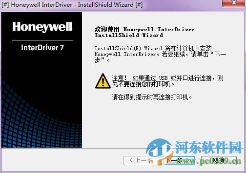 霍尼韦尔pc42t打印机驱动 7.3.8 官方版