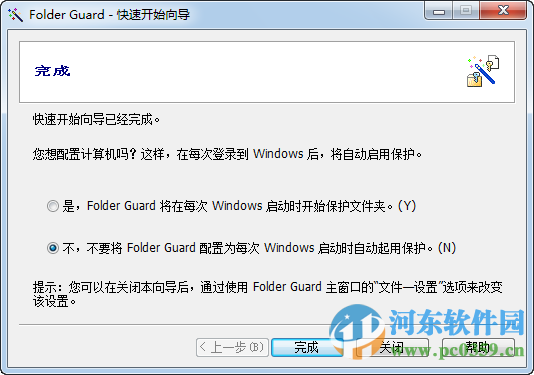 folder guard pro下载 19.7.3014 汉化绿色版