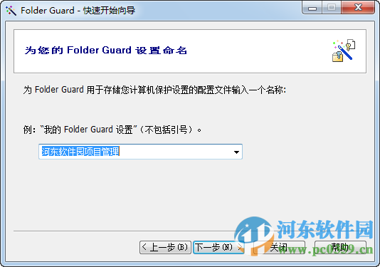 folder guard pro下载 19.7.3014 汉化绿色版