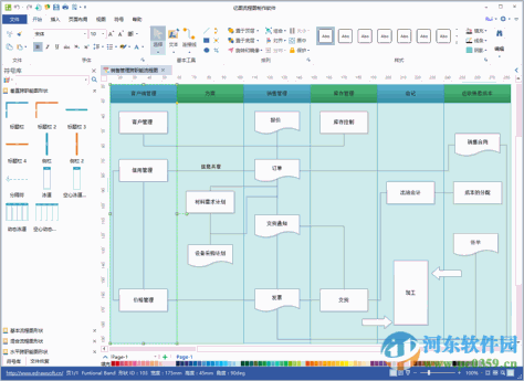 亿图流程图制作软件下载 8.7.5 免费版