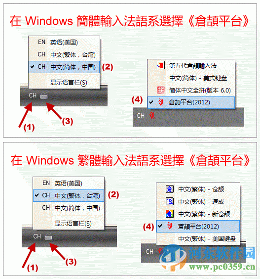 仓颉输入法下载 2016 官方版