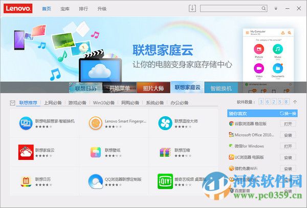 联想软件商店 3.0.1.9 官方版