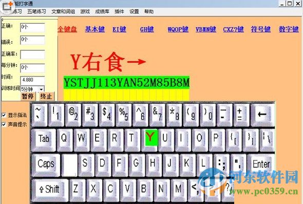 智能打字通软件 1.35 官方最新版