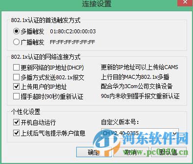 xclient下载(校园网认证客户端) 2.0 最新版