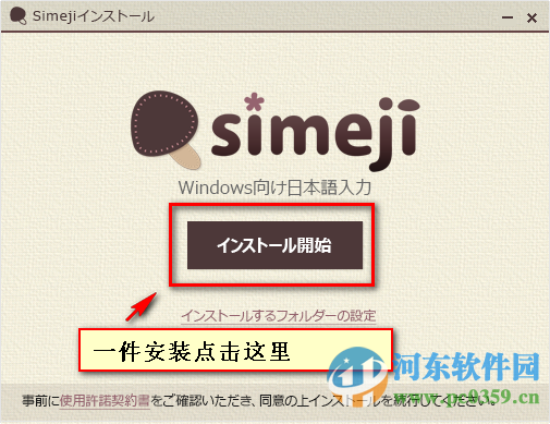 simeji日语输入法下载 1.0.0.7 电脑版