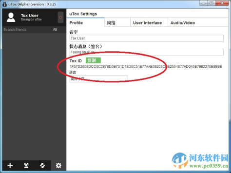 uTox加密聊天工具下载 0.15.0 绿色版