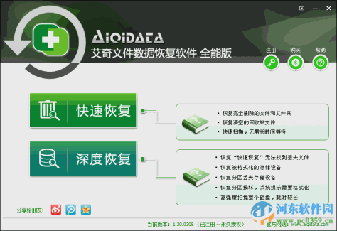 艾奇数据恢复软件下载 1.20 免费版