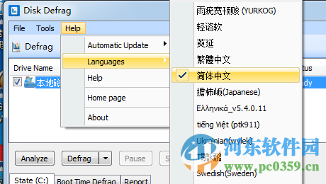 Glary Disk Defrag(磁盘碎片整理工具) 5.0.1.62 中文版