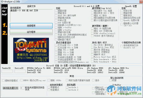 3D-Analyze中文下载(游戏优化工具) 2.36b 中文版