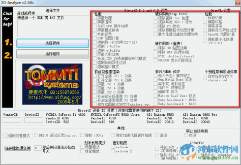 3D-Analyze中文下载(游戏优化工具) 2.36b 中文版