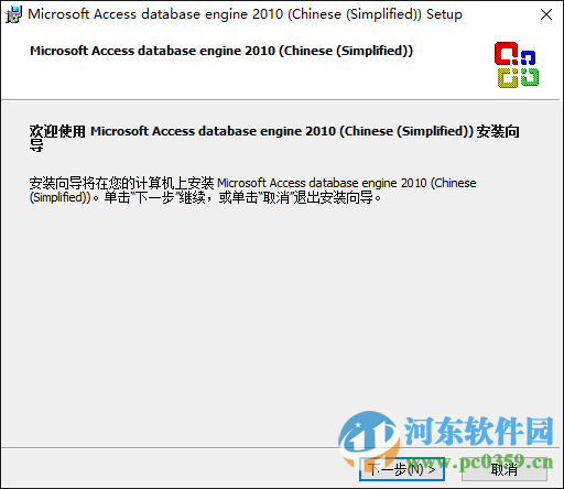 Access Database Engine32&64位驱动 官方版