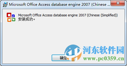 Access Database Engine32&64位驱动 官方版