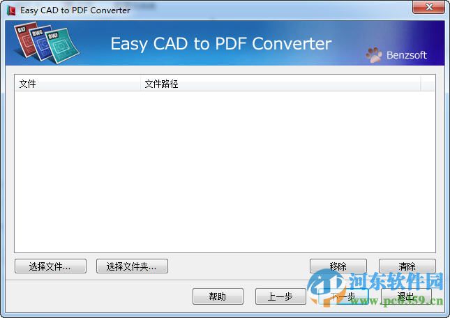 cad转pdf软件下载 3.1 中文免费版
