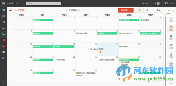 Worktile PC版(协同办公云平台)