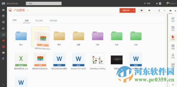 Worktile PC版(协同办公云平台)