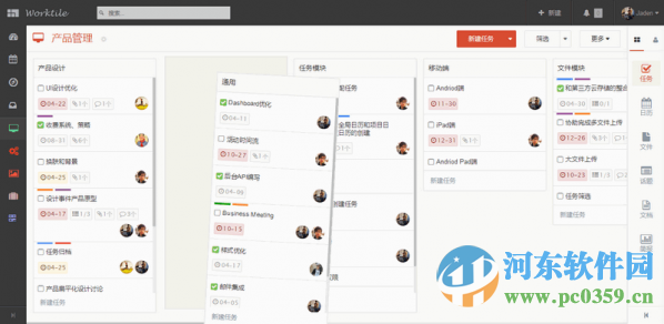 Worktile PC版(协同办公云平台)