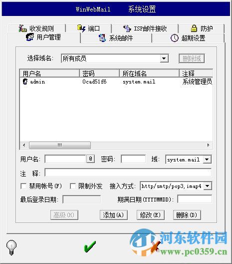 winwebmail邮件系统下载 3.9.0.3 企业版